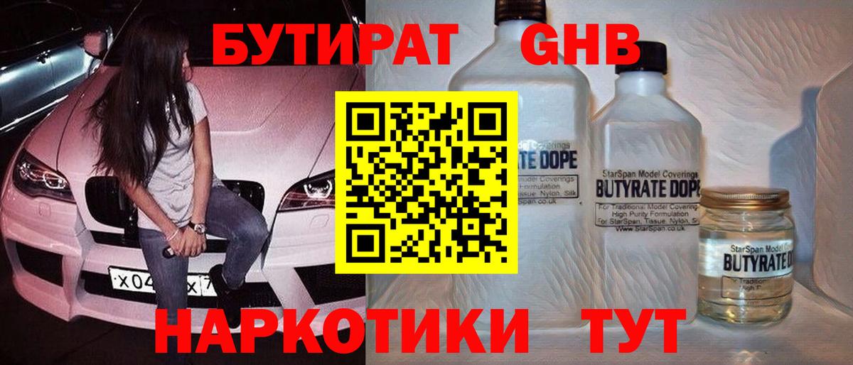 Мытищи  Бутират GHB  Вход с VPN 