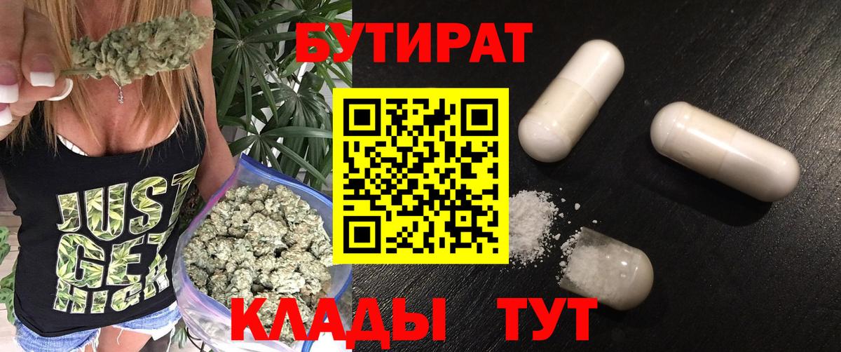 БУТИРАТ вода Мытищи