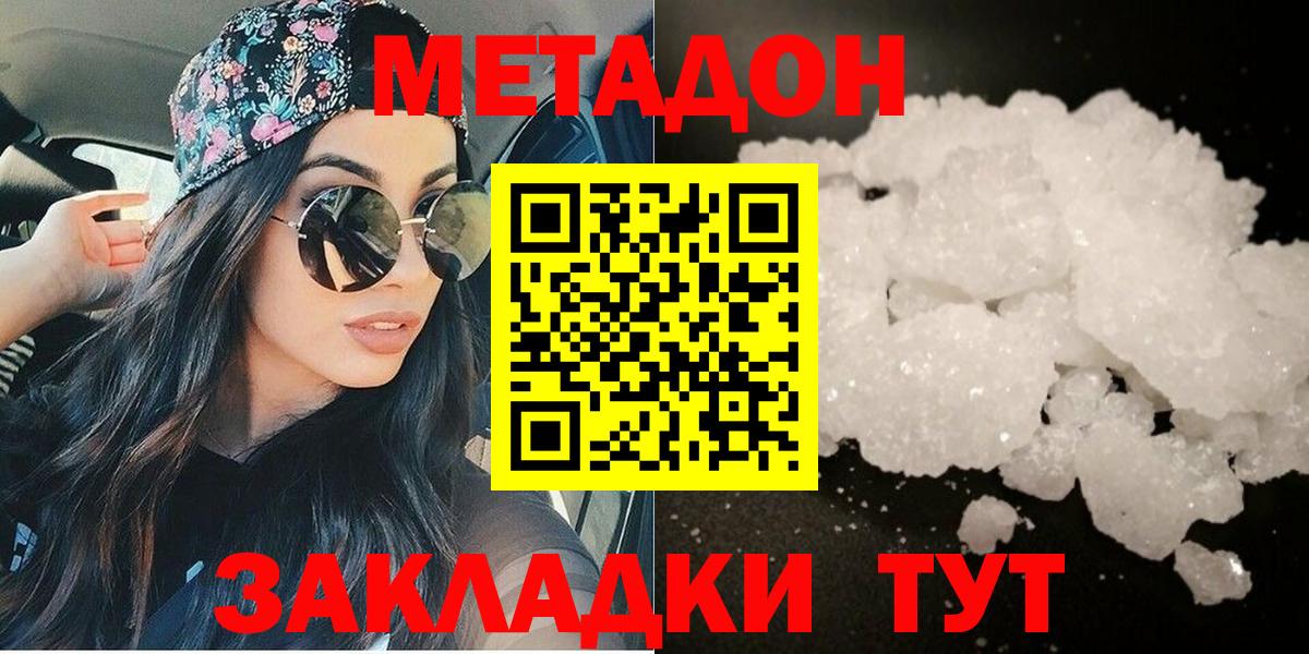МЕТАДОН кристалл  Вход с VPN  Мытищи 